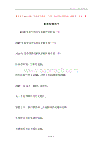 新春祝辞范文.docx