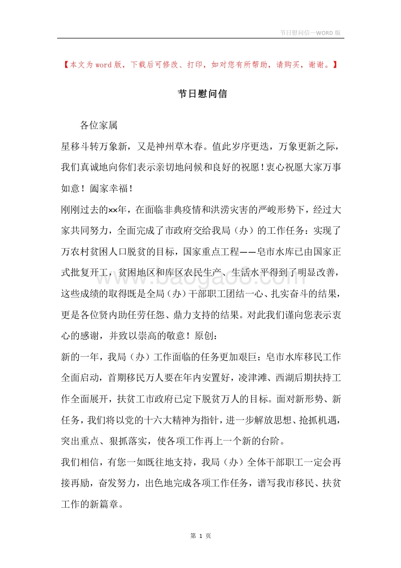 节日慰问信_1.docx_第1页