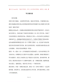 节日慰问信_1.docx