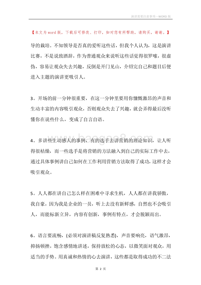 演讲需要注意事项.docx_第2页