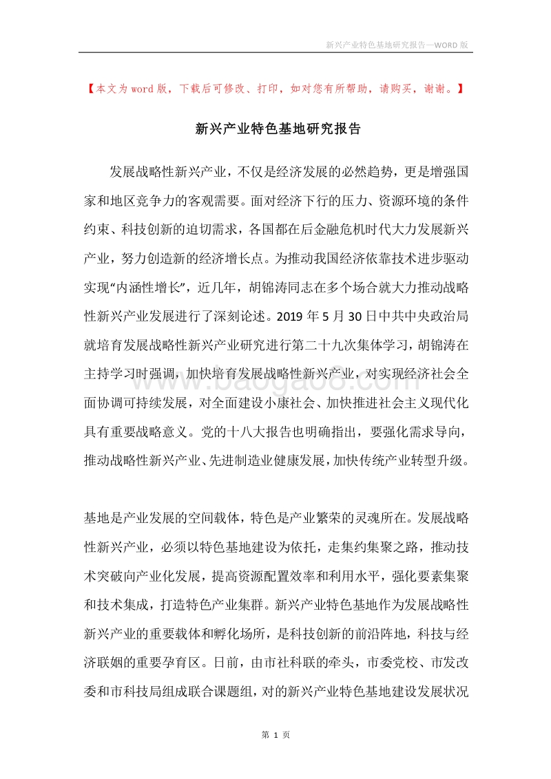 新兴产业特色基地研究报告.docx_第1页