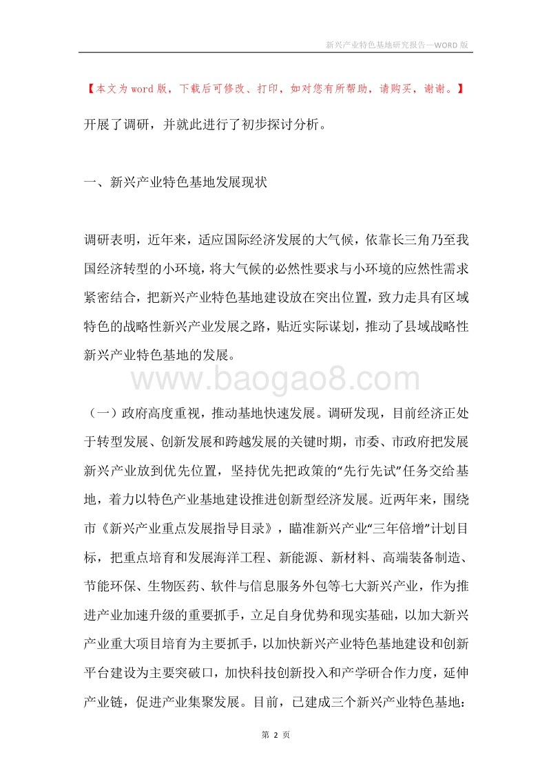 新兴产业特色基地研究报告.docx_第2页