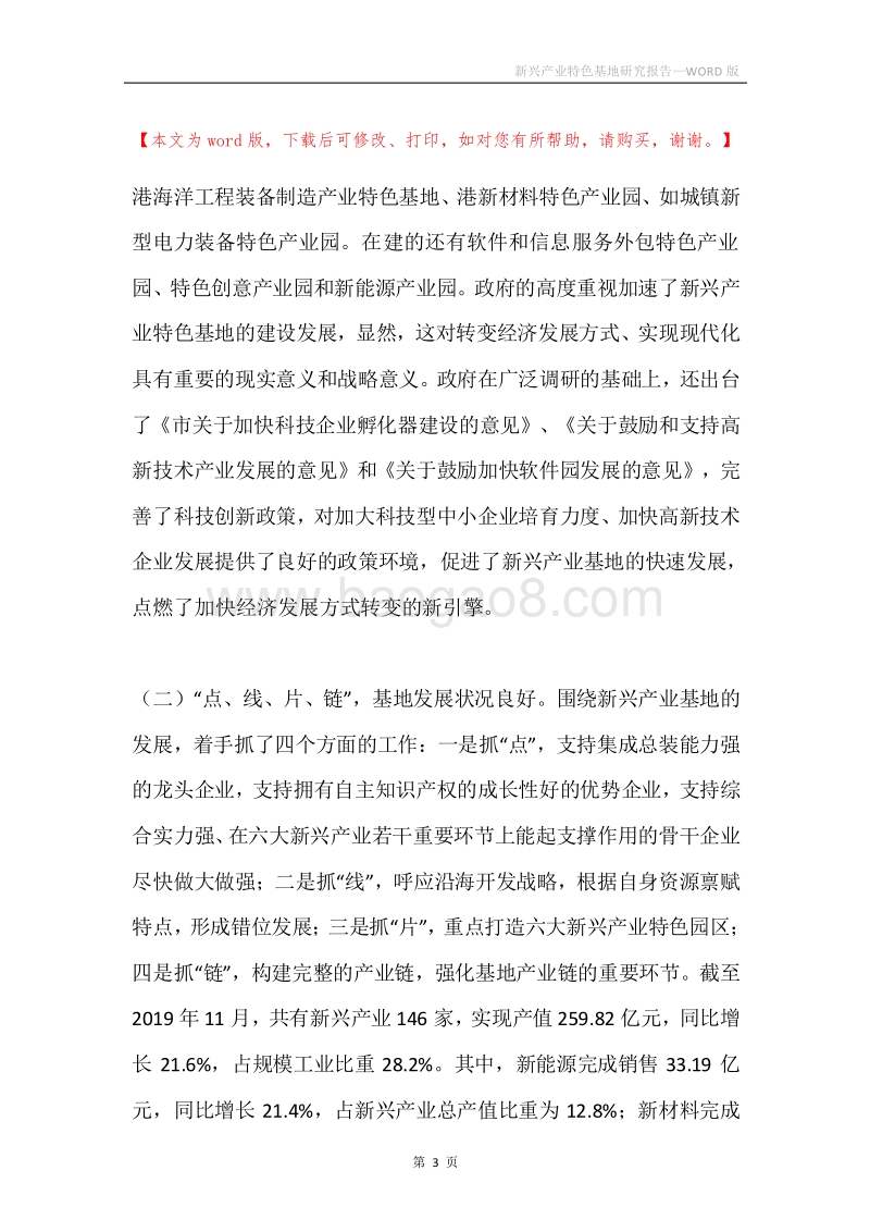 新兴产业特色基地研究报告.docx_第3页