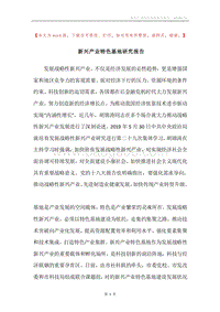 新兴产业特色基地研究报告.docx