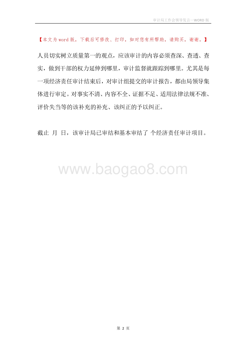审计局工作会领导发言.docx_第2页
