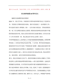 语文教师建国60周年征文.docx