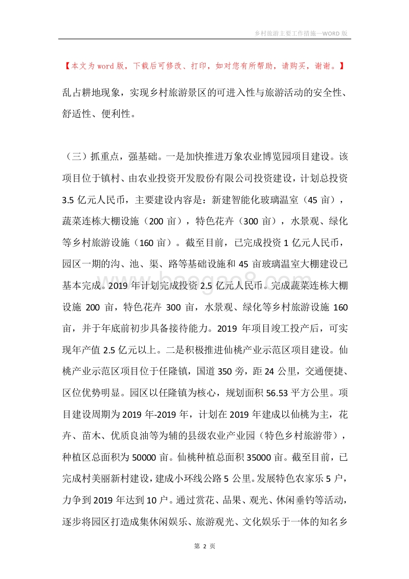乡村旅游主要工作措施.docx_第2页