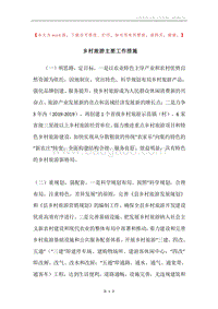 乡村旅游主要工作措施.docx