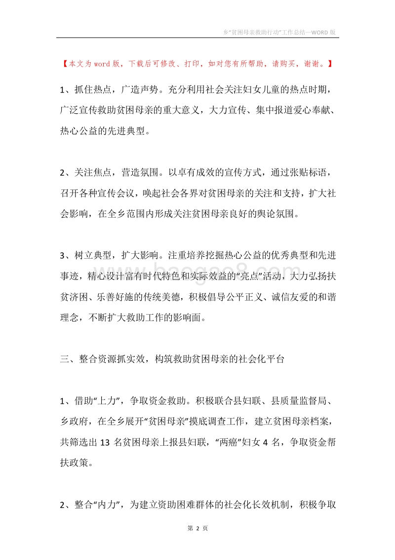 乡“贫困母亲救助行动”工作总结.docx_第2页