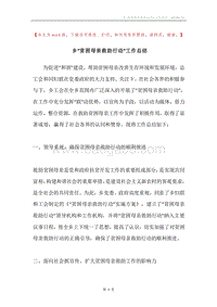 乡“贫困母亲救助行动”工作总结.docx