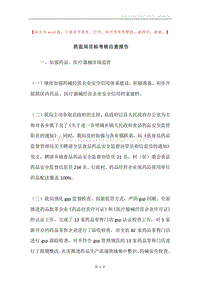 药监局目标考核自查报告.docx
