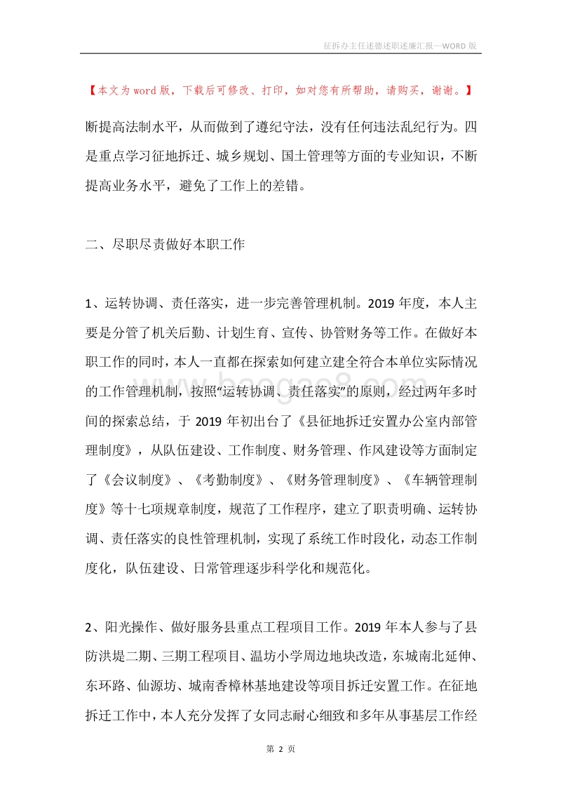 征拆办主任述德述职述廉汇报.docx_第2页