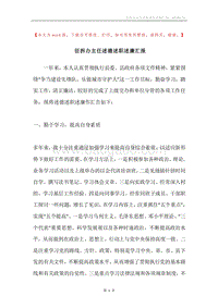 征拆办主任述德述职述廉汇报.docx