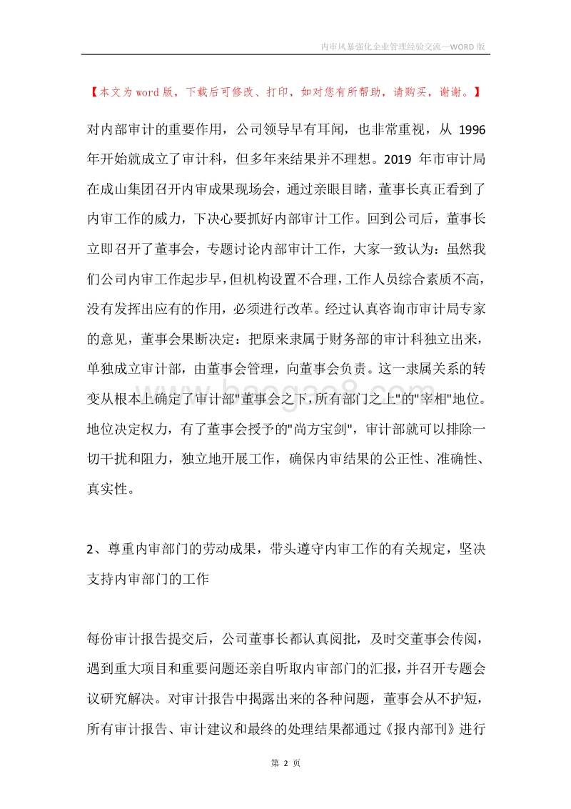 内审风暴强化企业管理经验交流.docx_第2页