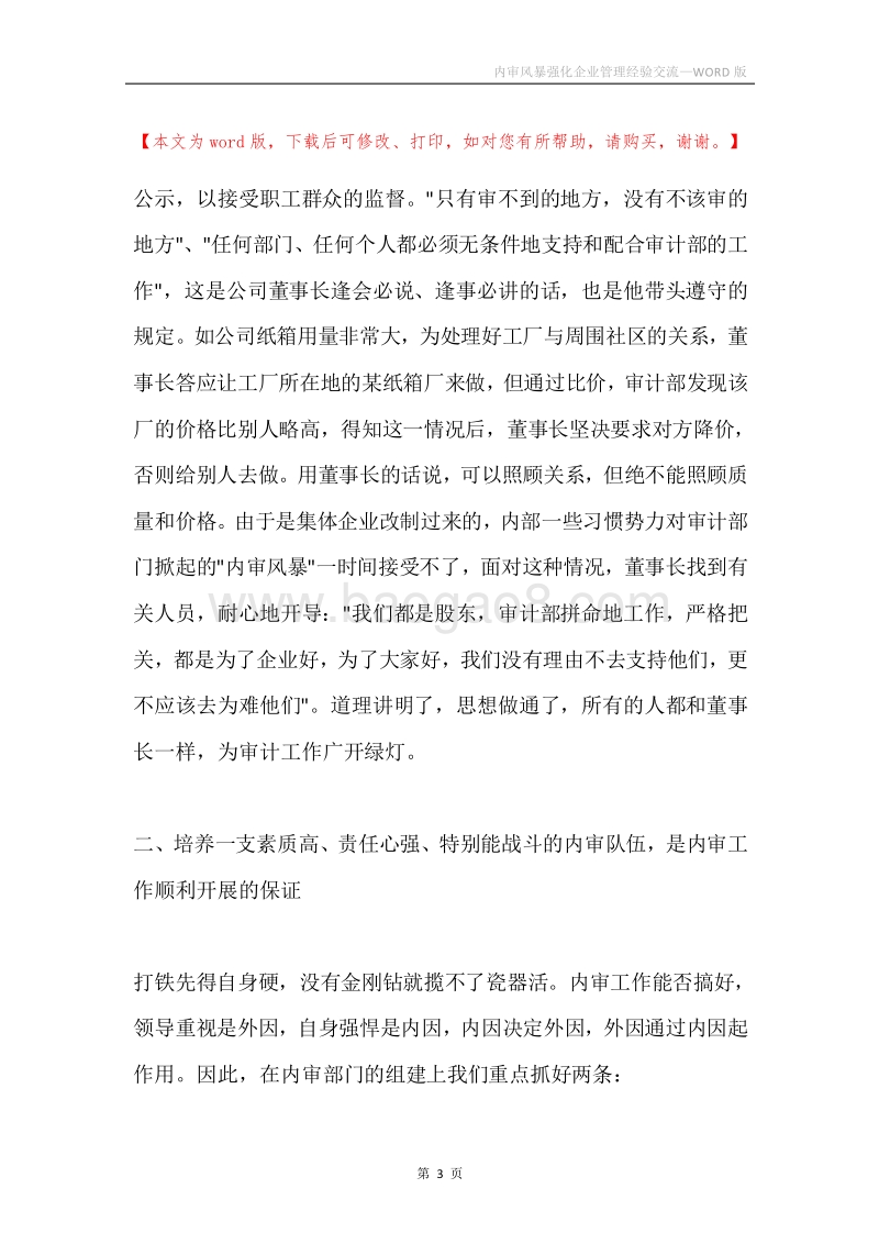 内审风暴强化企业管理经验交流.docx_第3页