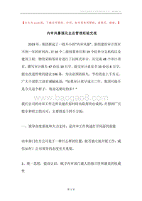 内审风暴强化企业管理经验交流.docx