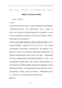 廉租房入住交房仪式讲话稿.docx