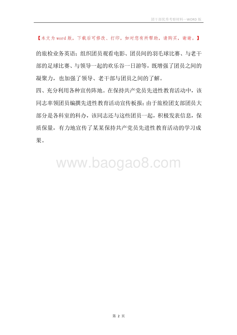团干部优秀考察材料.docx_第2页