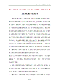卫生系统廉洁从政承诺书.docx