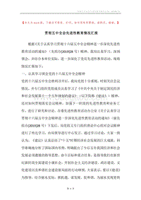贯彻五中全会先进性教育情况汇报.docx