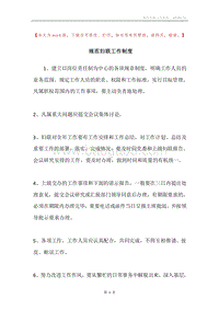 规范妇联工作制度.docx