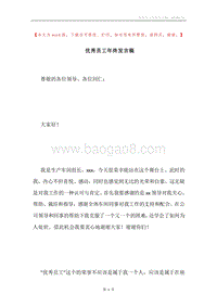 优秀员工年终发言稿.docx