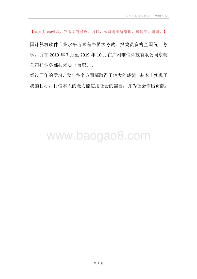 大学毕业自我鉴定一.docx_第2页