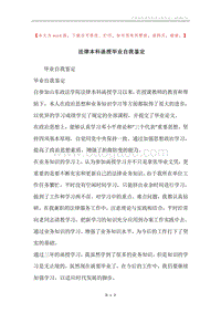 法律本科函授毕业自我鉴定.docx