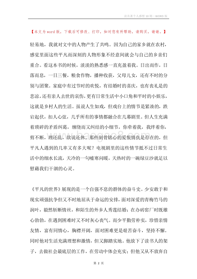 读名著个人感想10则.docx_第2页