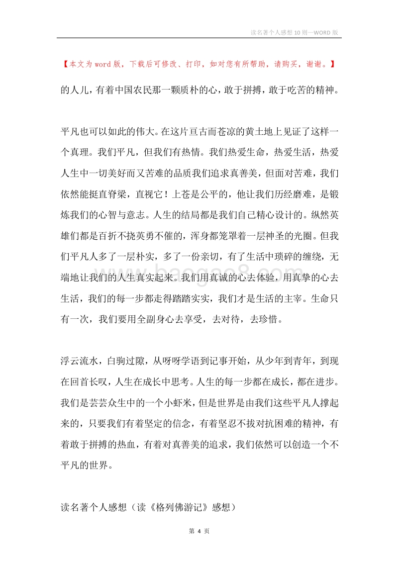读名著个人感想10则.docx_第4页