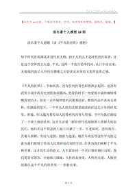 读名著个人感想10则.docx