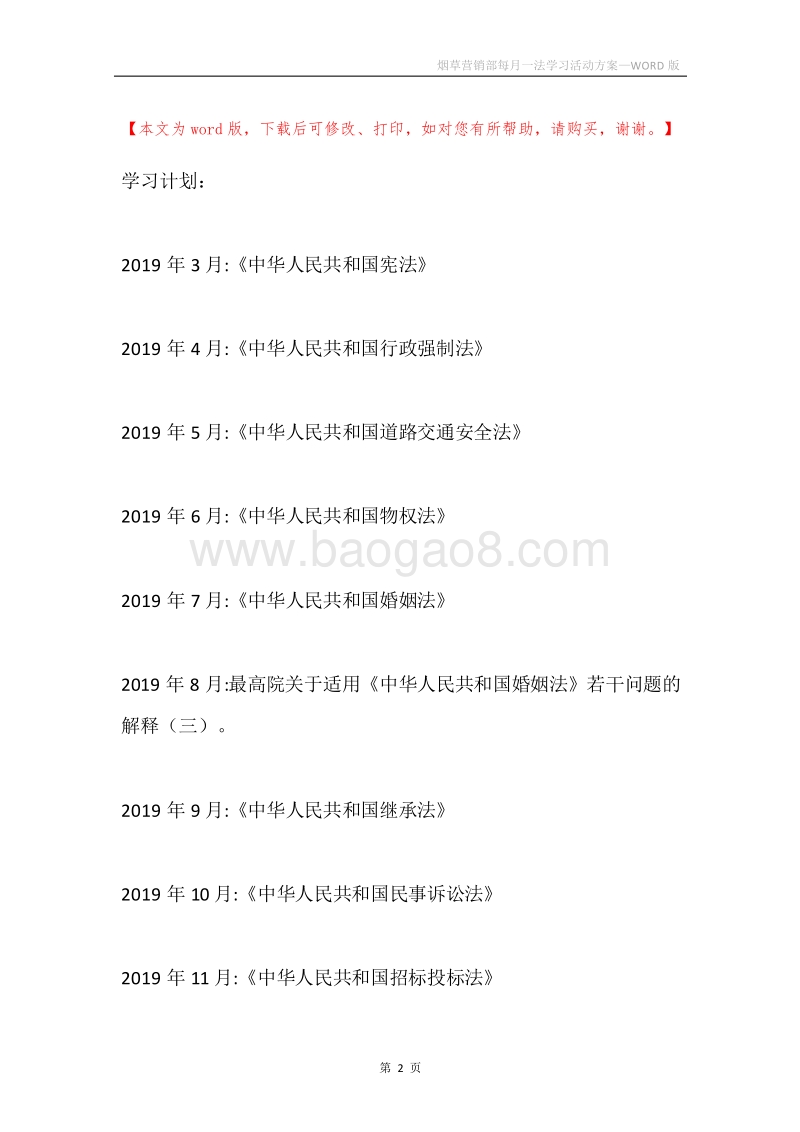 烟草营销部每月一法学习活动方案.docx_第2页