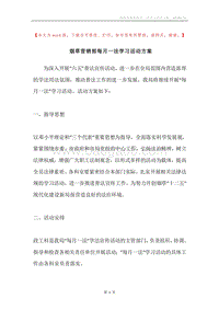 烟草营销部每月一法学习活动方案.docx