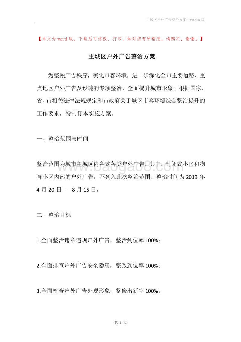 主城区户外广告整治方案.docx_第1页