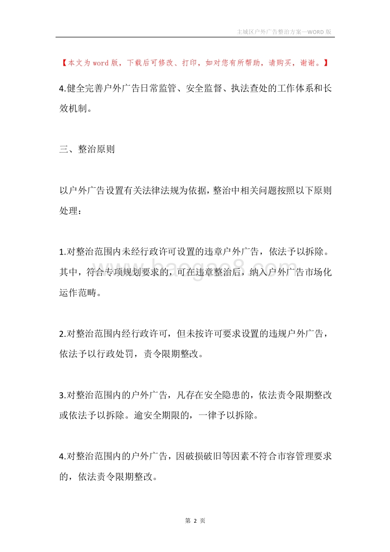 主城区户外广告整治方案.docx_第2页