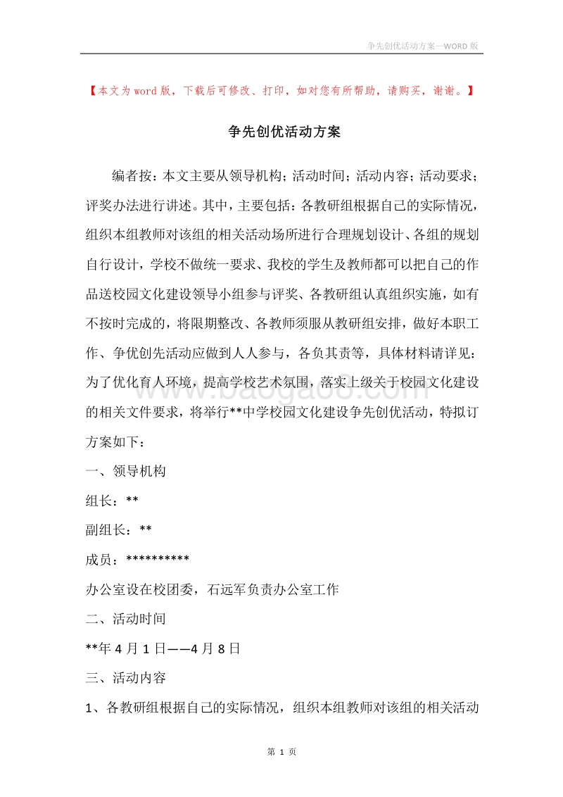争先创优活动方案.docx_第1页