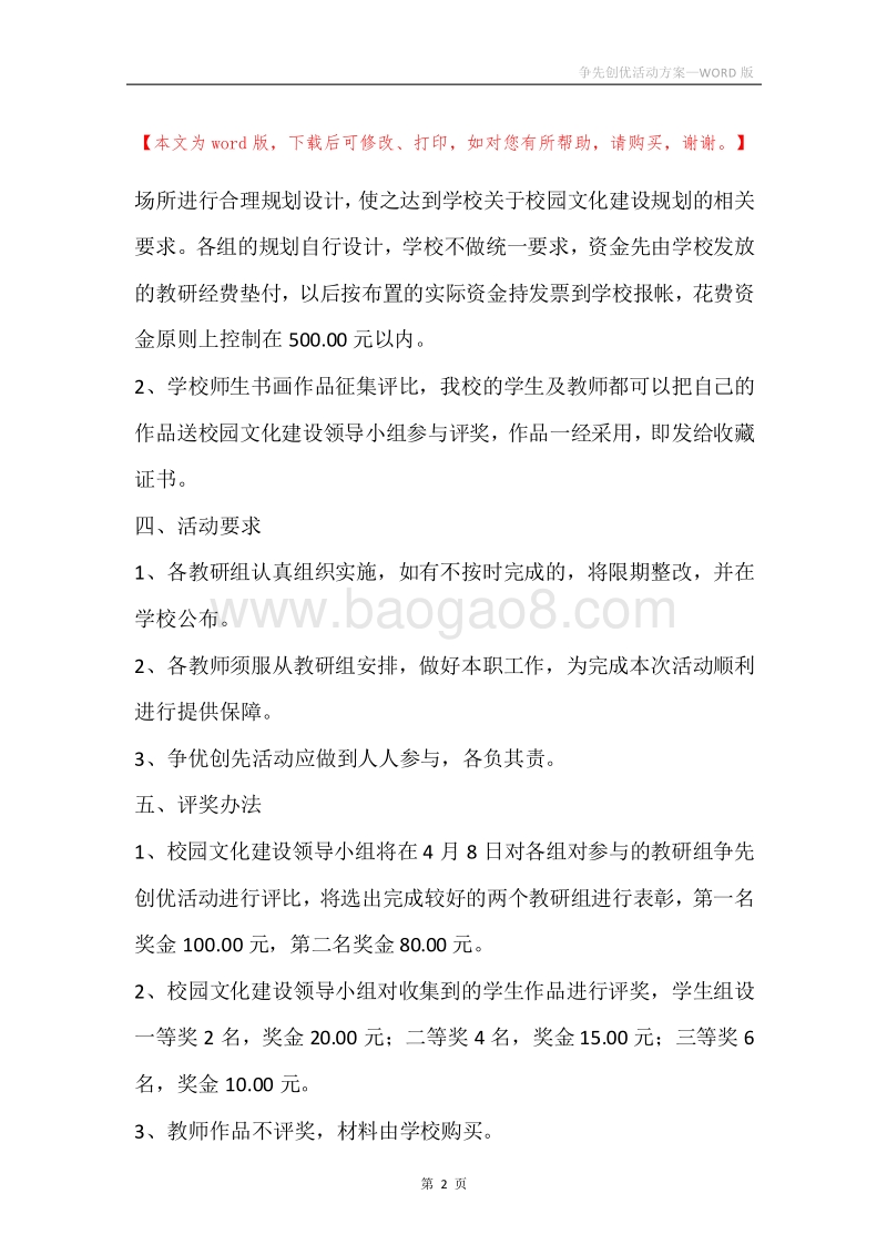 争先创优活动方案.docx_第2页