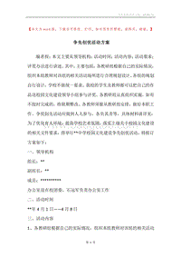 争先创优活动方案.docx