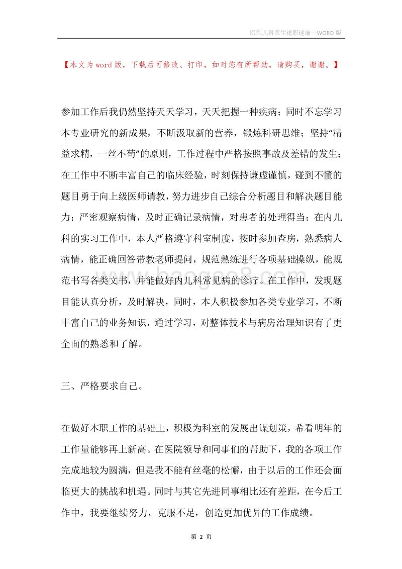 医院儿科医生述职述廉.docx_第2页