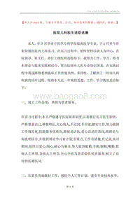 医院儿科医生述职述廉.docx