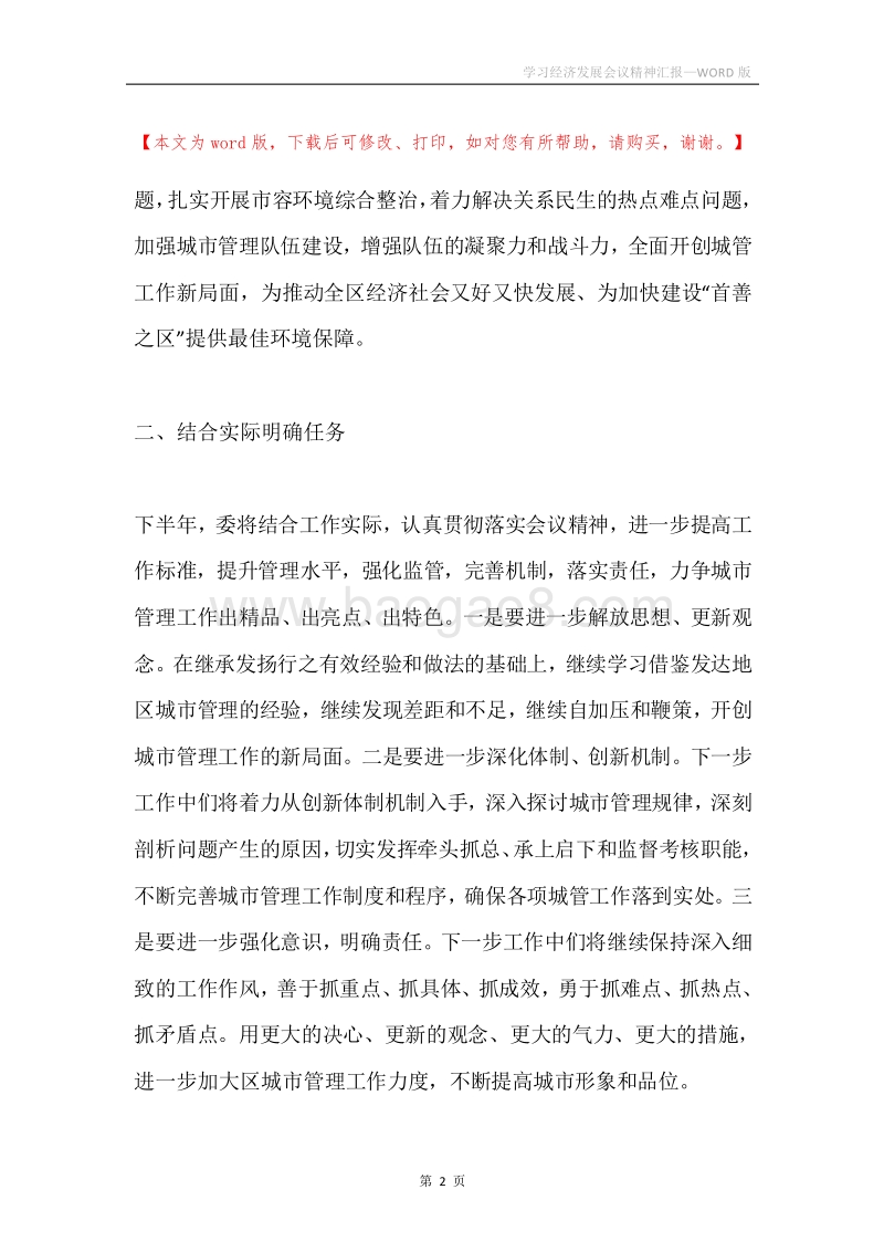 学习经济发展会议精神汇报.docx_第2页