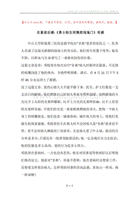 名著读后感-《勇士轻生死慨然闯鬼门》有感.docx