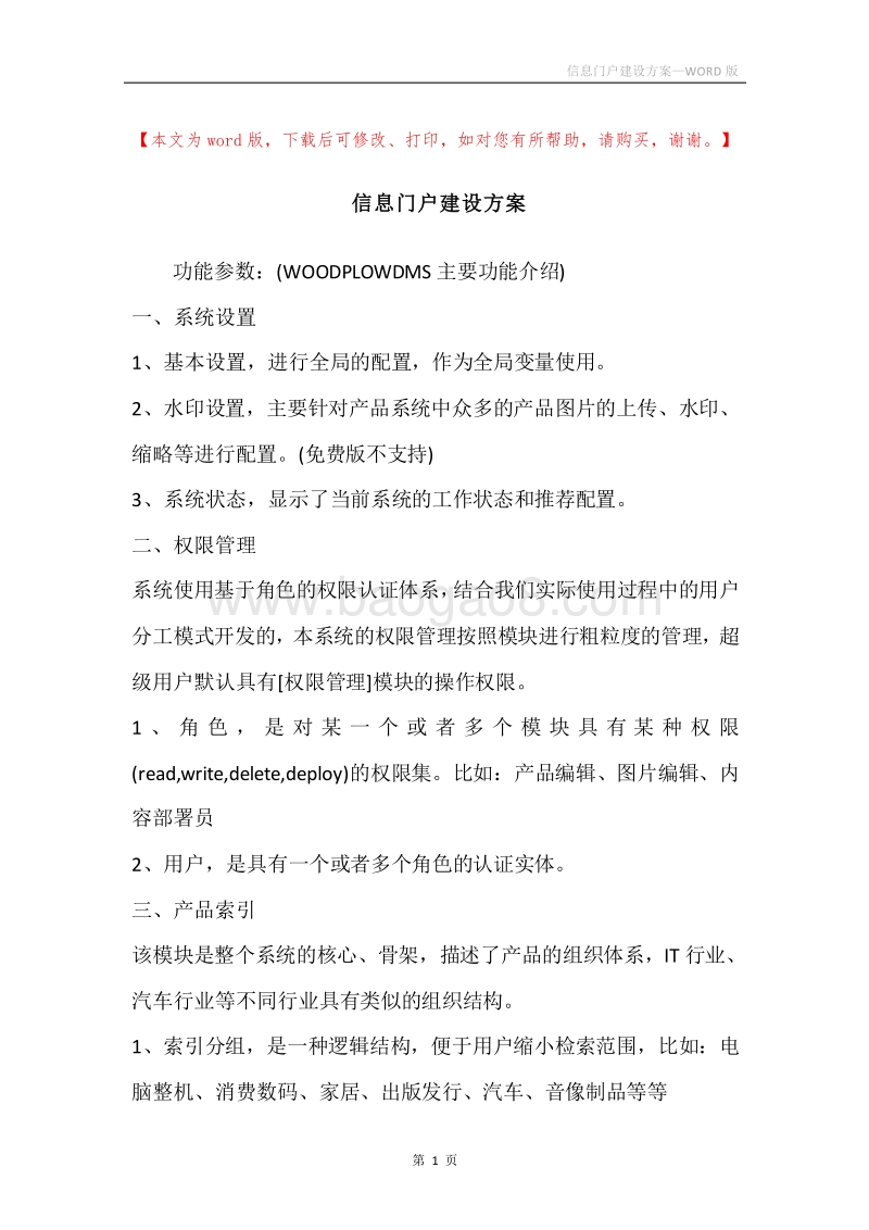 信息门户建设方案.docx_第1页