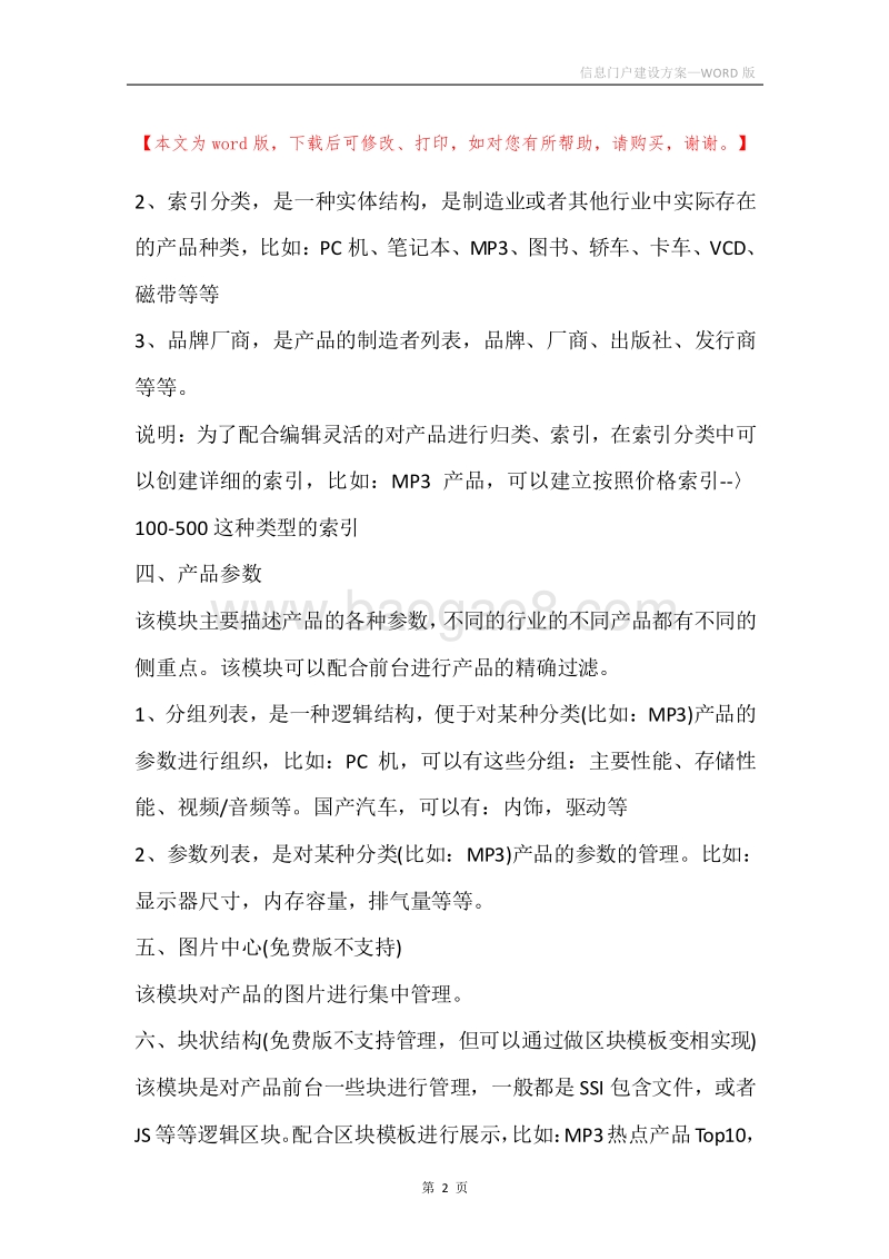 信息门户建设方案.docx_第2页
