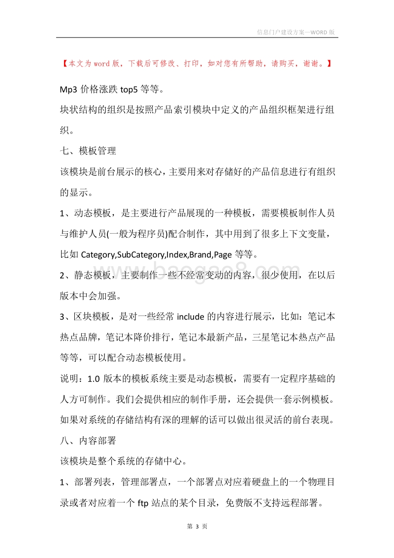 信息门户建设方案.docx_第3页