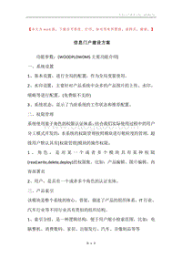 信息门户建设方案.docx