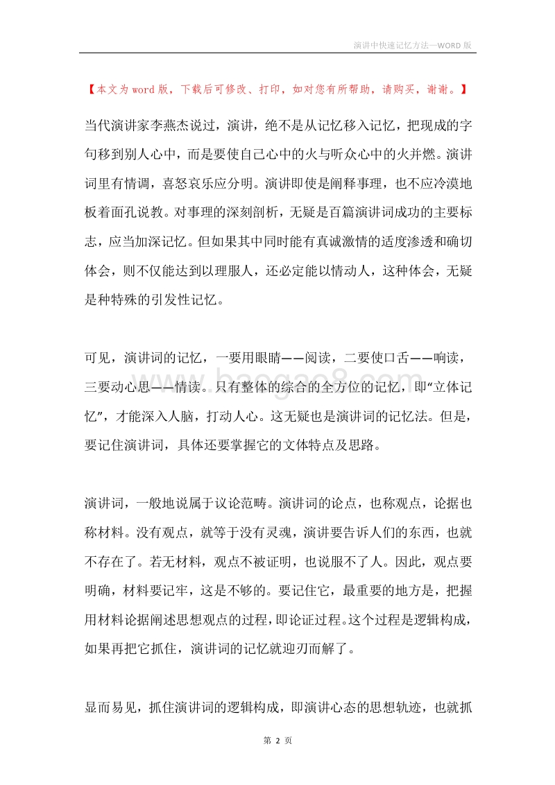 演讲中快速记忆方法.docx_第2页
