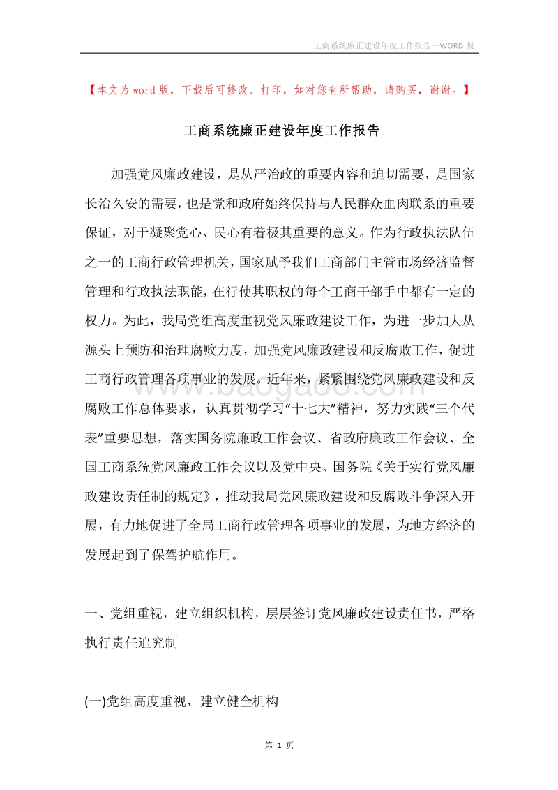 工商系统廉正建设年度工作报告.docx_第1页
