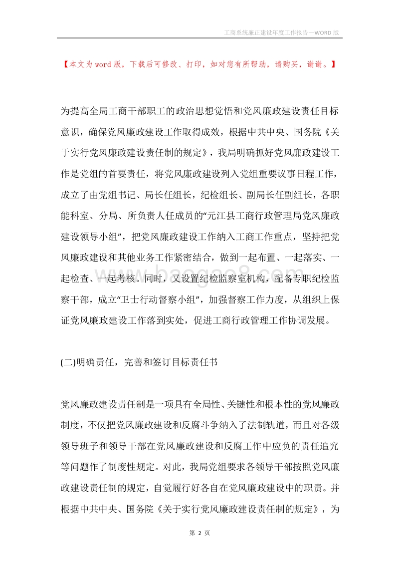 工商系统廉正建设年度工作报告.docx_第2页
