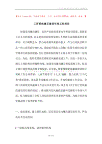 工商系统廉正建设年度工作报告.docx